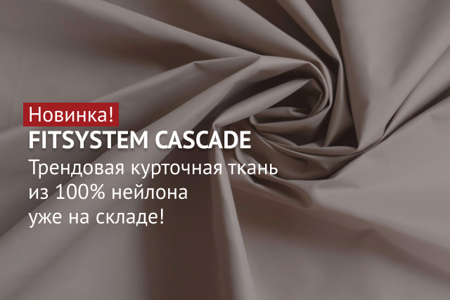 Трендовая курточная ткань из 100% нейлона FITSYSTEM CASCADE уже на складе!