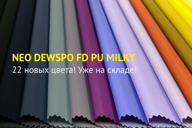 Мы добавили новые трендовые цвета в NEO DEWSPO FD PU MILKY: лавандовые, цитрусовые, ментоловые, древесные.