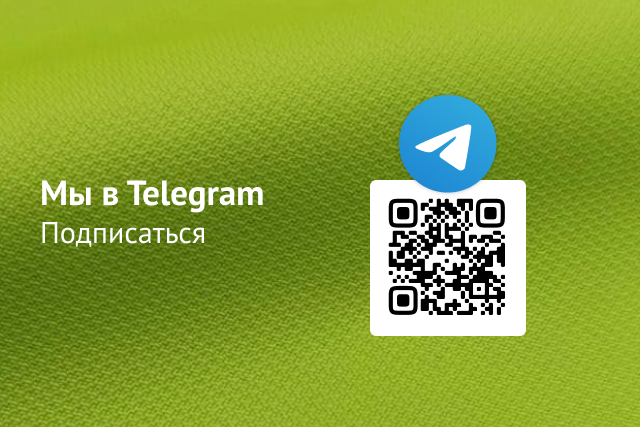 Мы в TELEGRAM! Будь с нами! Будь в курсе наших новинок, скидок и актуальных трендов.